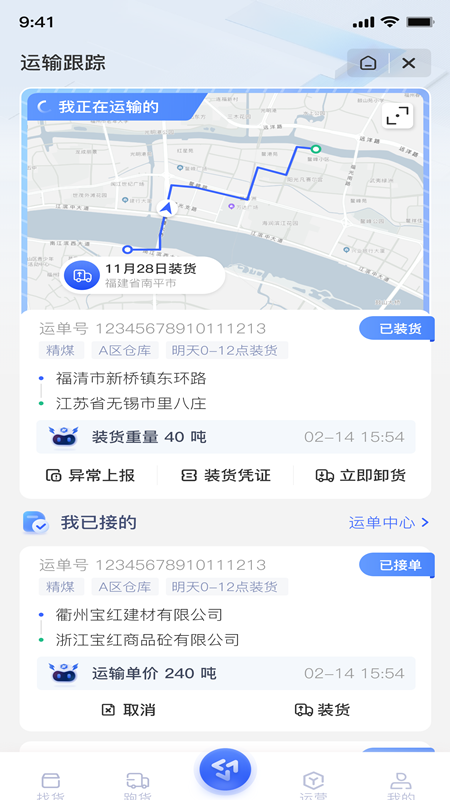至简司机app图4