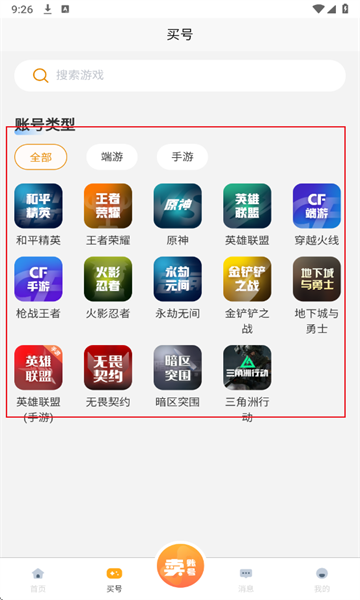 无名游app图1