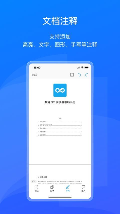数科OFD软件图1