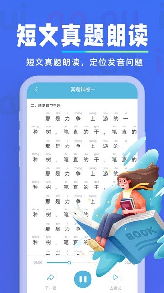 普通话学习通app图3