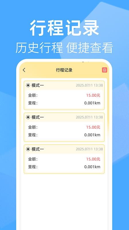 出租车打表助手app图1