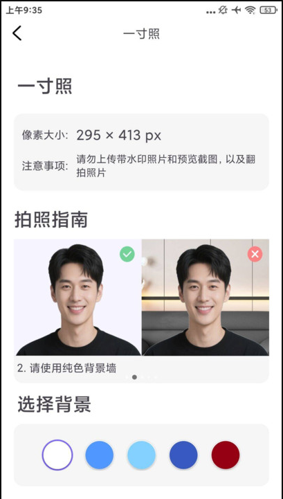 一寸最美证件照软件