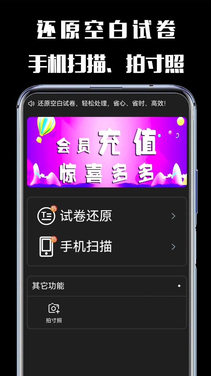 试卷还原宝软件图1