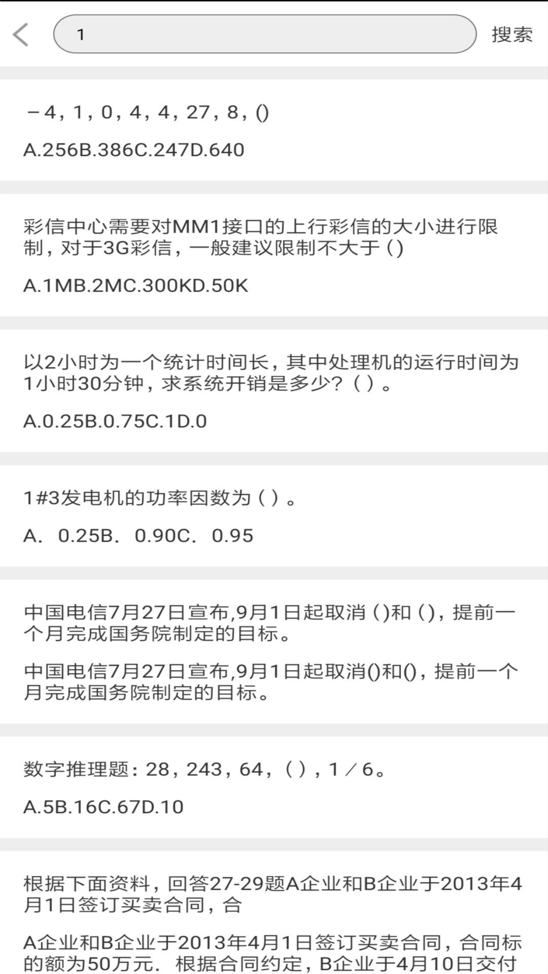 问答库软件图1