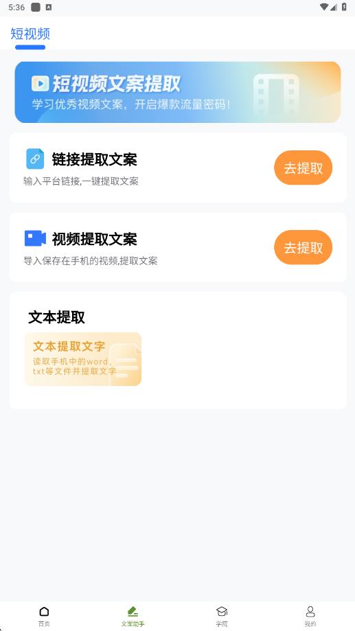 欢畅提词器app图4