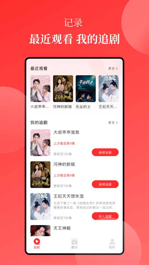 等鱼短剧app