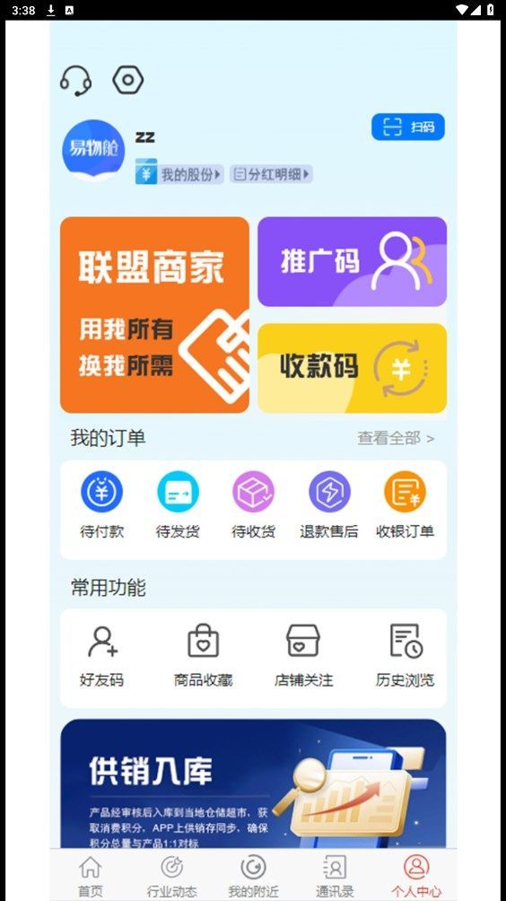 易物舱app图3