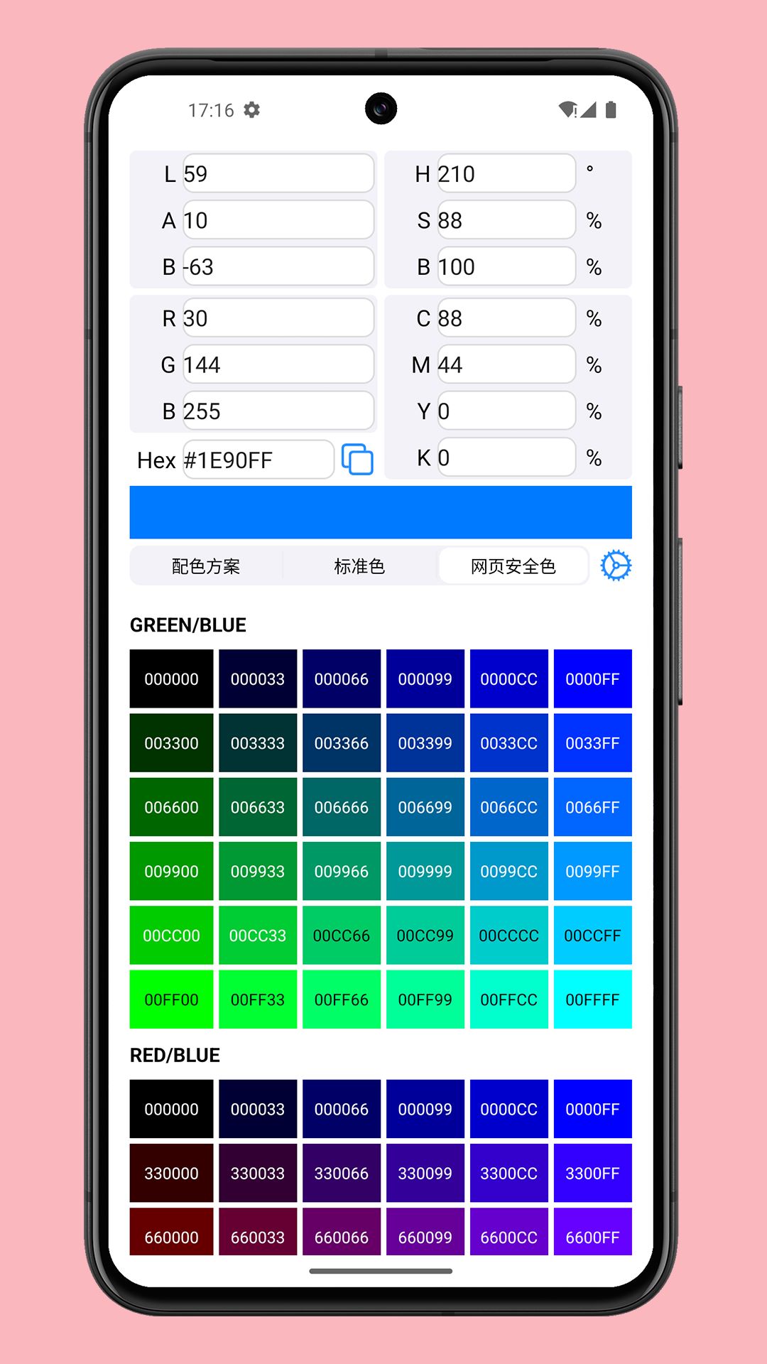 掌上拾色器app图2
