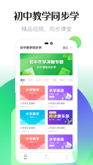 初中教学app图1