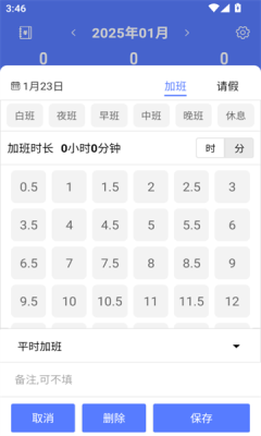 简记加班app图3