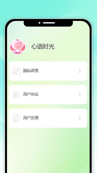 心语时光app