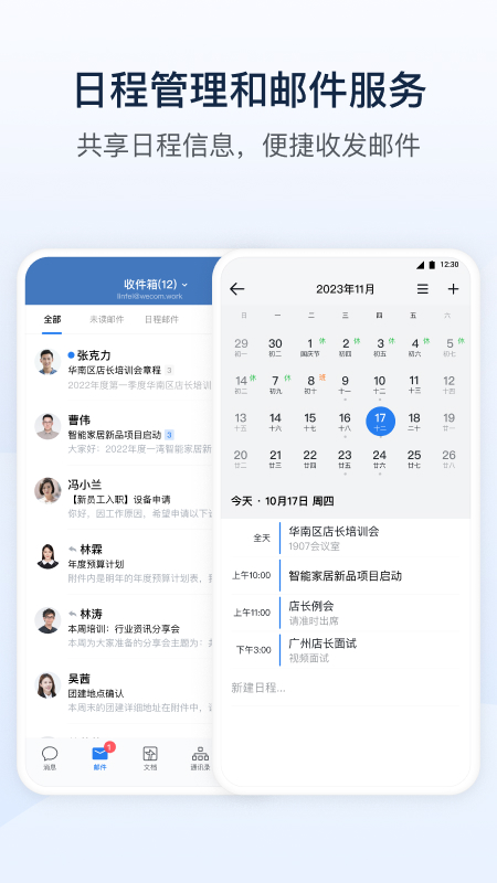 企业微信私有版app图3