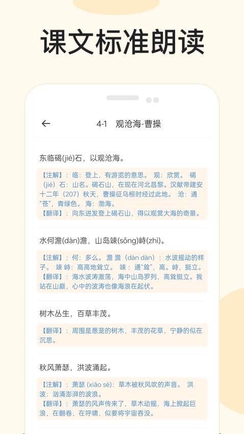 有声语文app图1