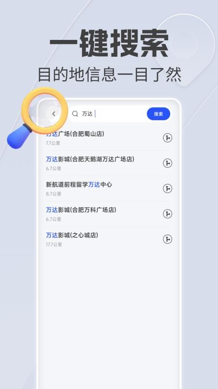 手机语音导航app图1