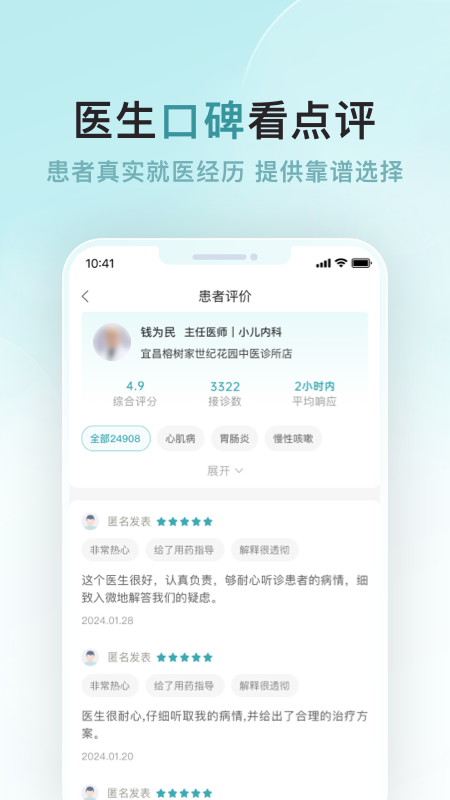 榕树家中医app图1