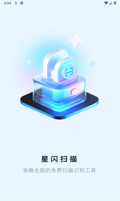 星闪扫描最新版图1