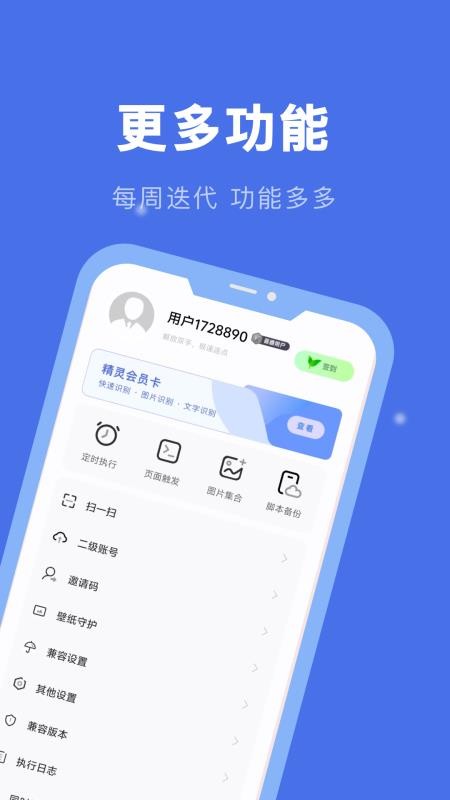 自动连点精灵app图1