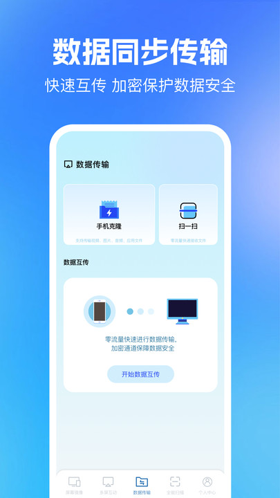 多屏互动同屏app图1