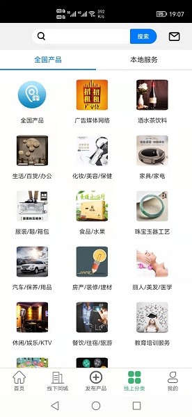 聚换易货商家联盟app图1