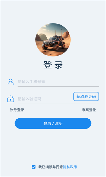 智享飞车app图2