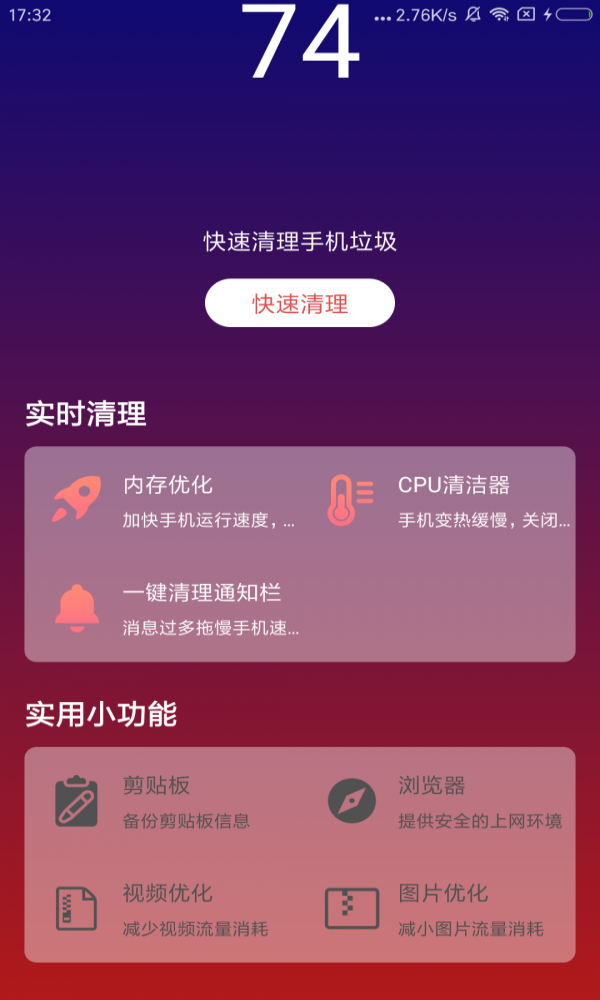 微信清理神器app图2