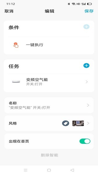 掌上慧联app图3