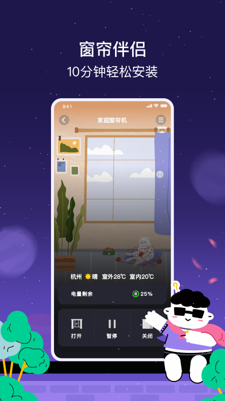 家超app