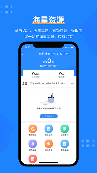 社工考试宝典app