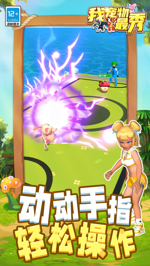 我宠物最秀最新版图3
