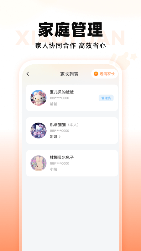 小猿智能设备app图3