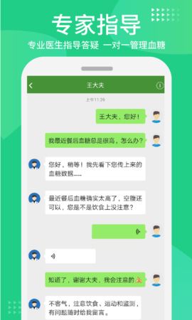 华益糖管家app图2