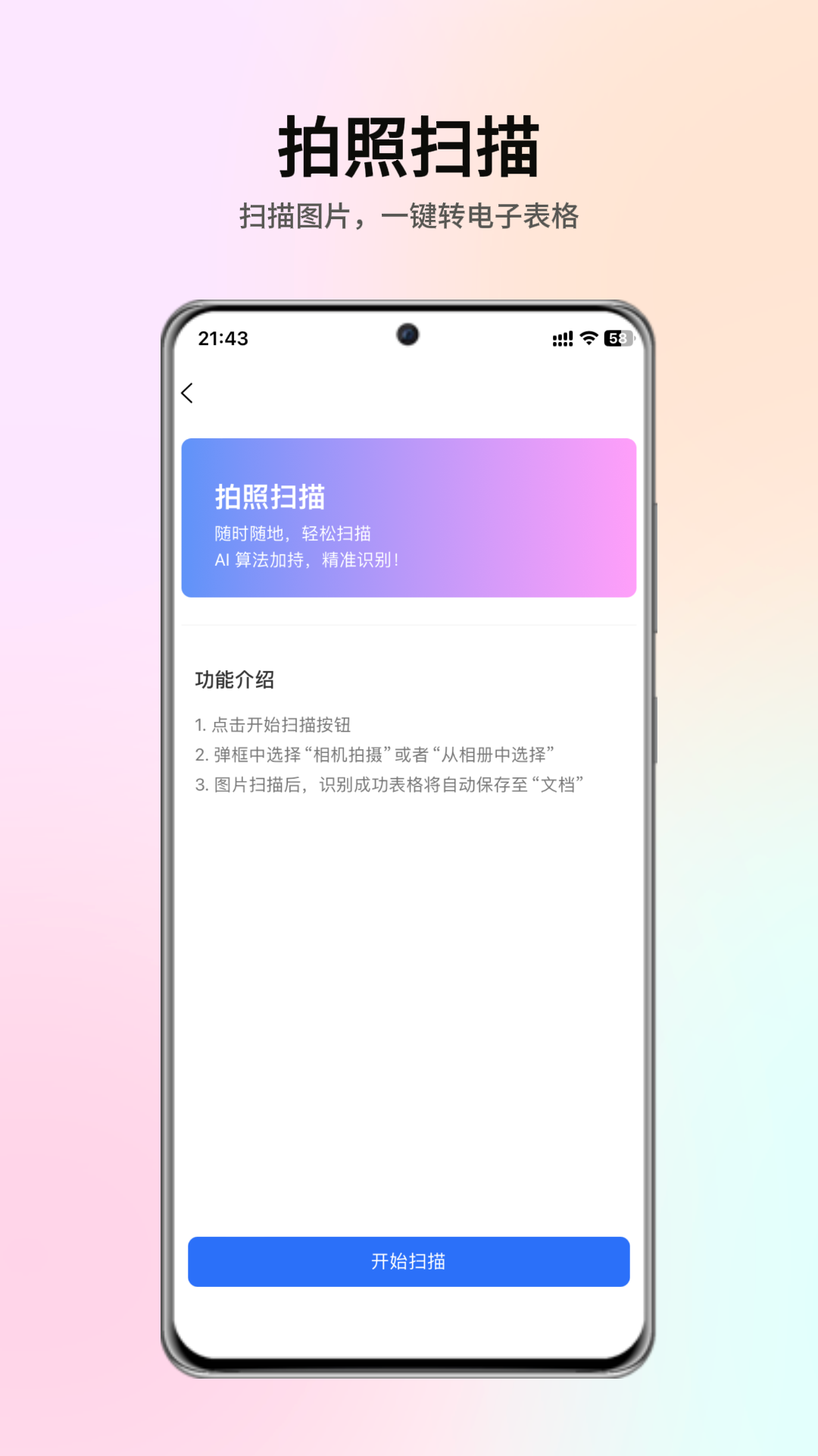 智效表格app