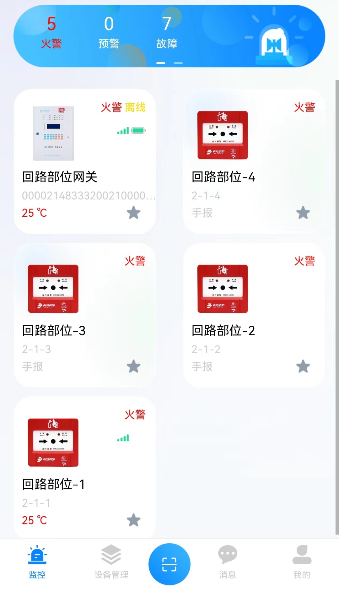 智消云管家app
