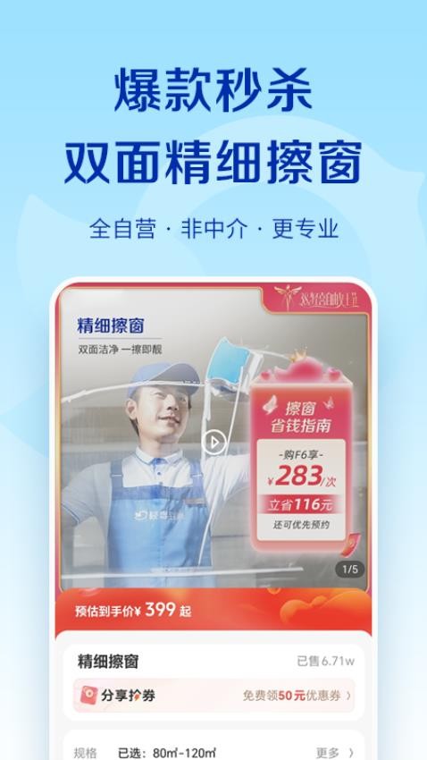 轻喜到家app图3