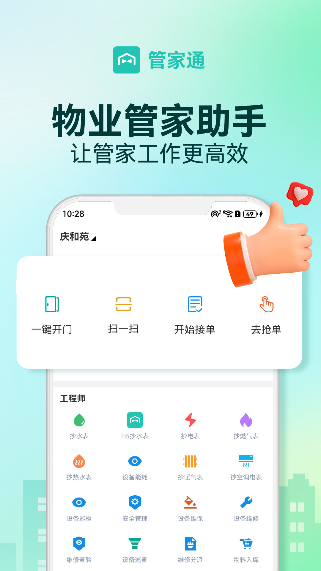 管家助手app图4