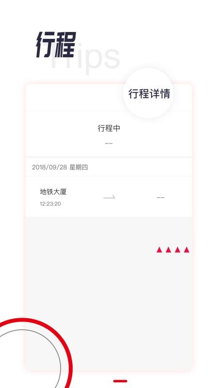 城轨易行app图2