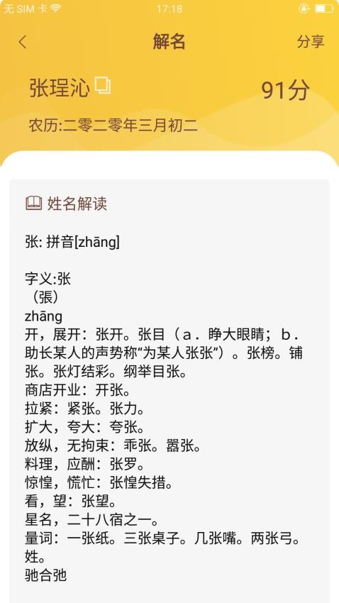 宝宝起名取名app图1
