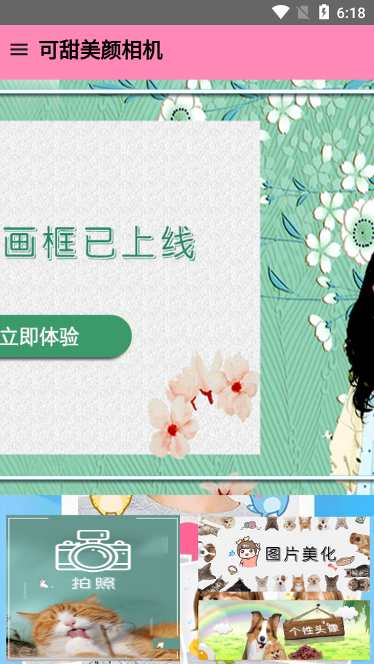 可甜美颜相机app图1