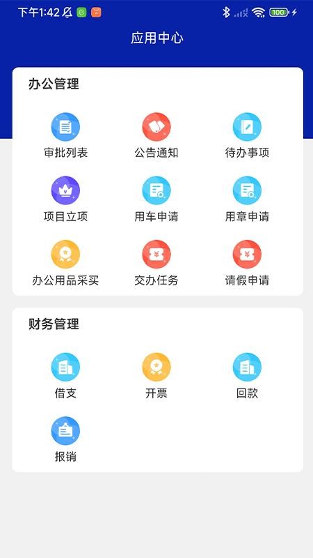 项目智控软件