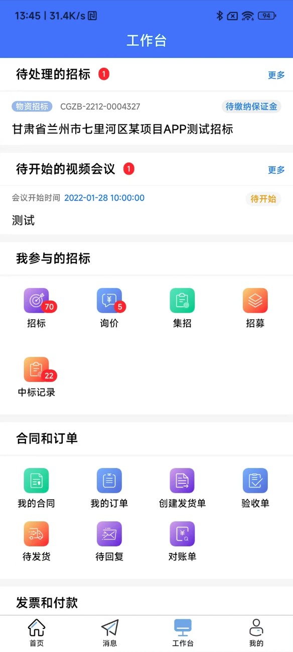 优材优建app