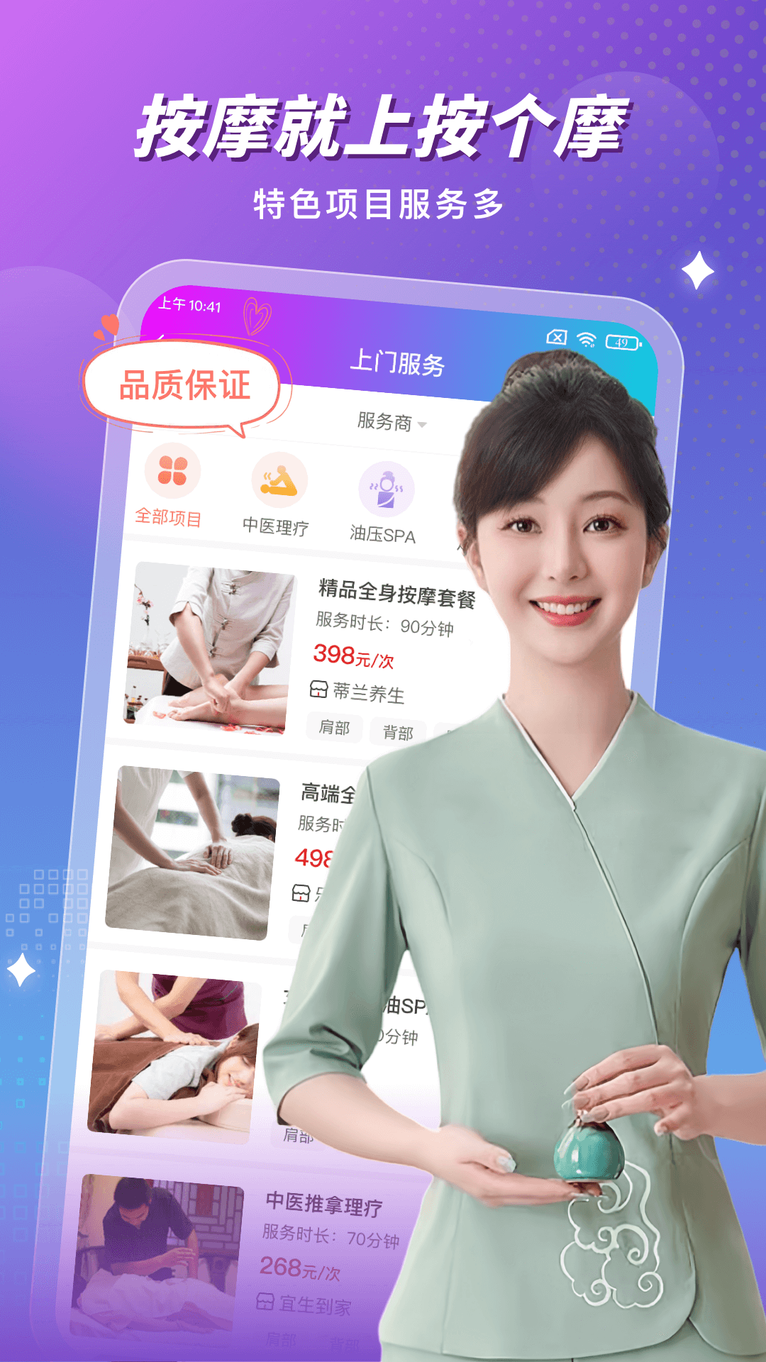 按个摩上门按摩app图3