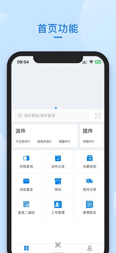 递管家快递员图3