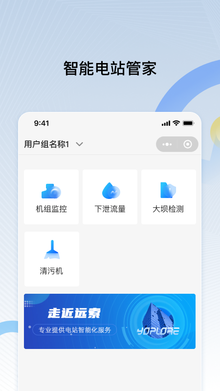 远索电站管家官网版