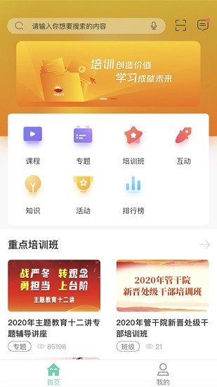 中油e学app图2