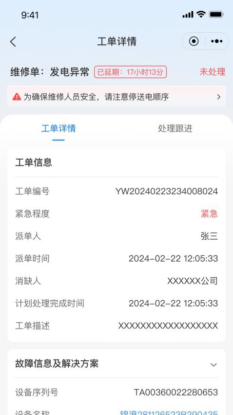 点点云智慧能源app图3
