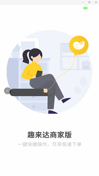 趣来达商家端app图2