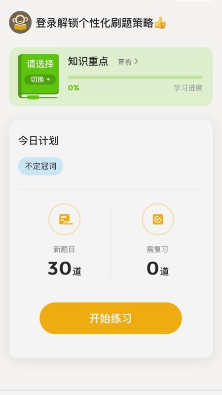 行者AI小题大做app图3