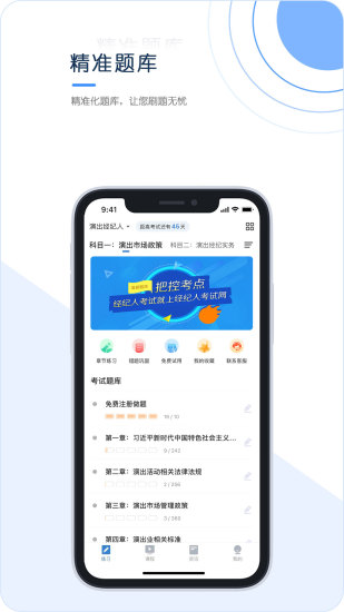 经纪人考试app图1