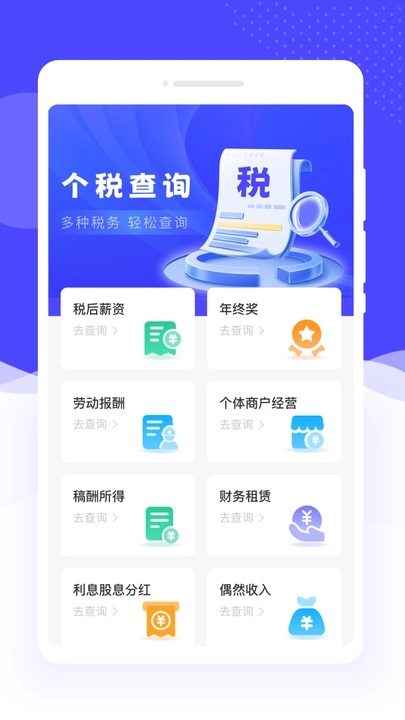 个税优享管家app图3