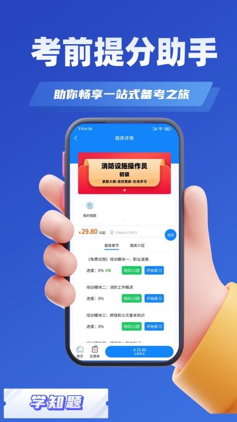 消防设施操作员学知题app图1